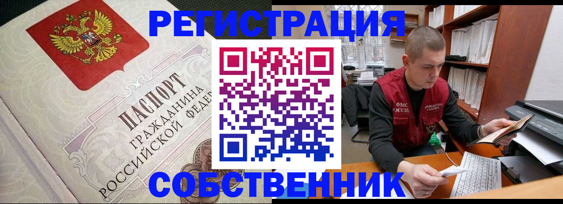 временная регистрация адрес в Новосибирской области