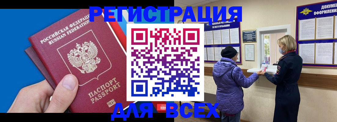 прописка в Новосибирской области